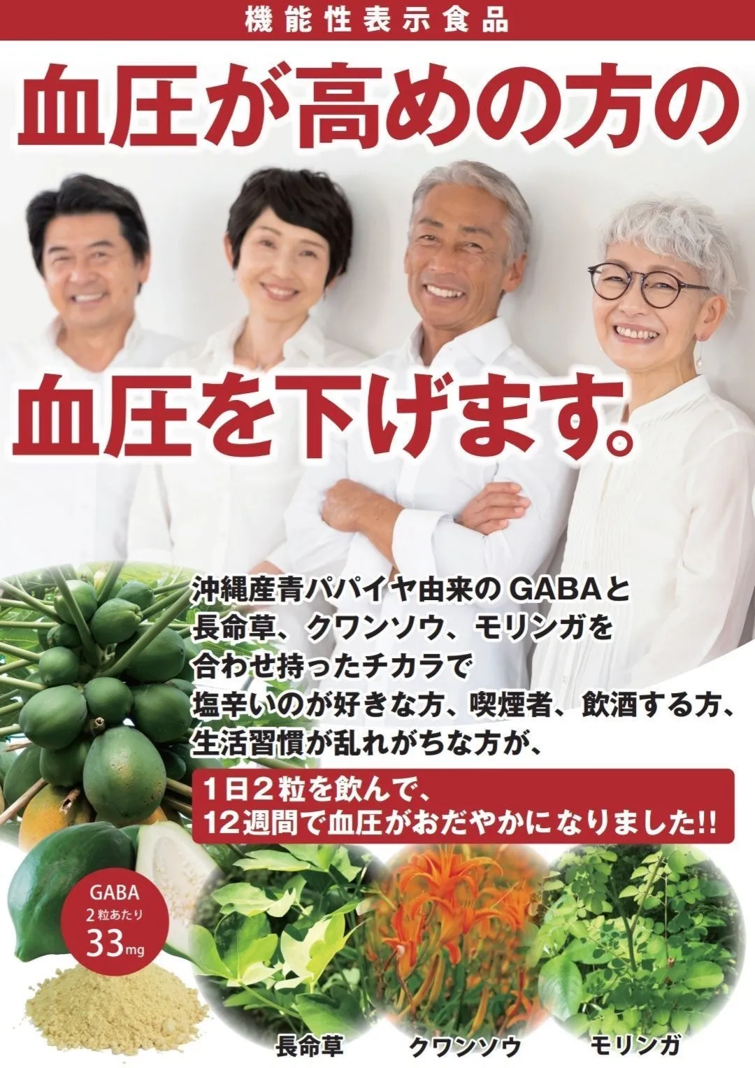 血圧を下げる新定番！機能性表示食品「血圧伝説」の秘密